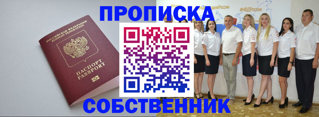 временная регистрация для школы в Алейске