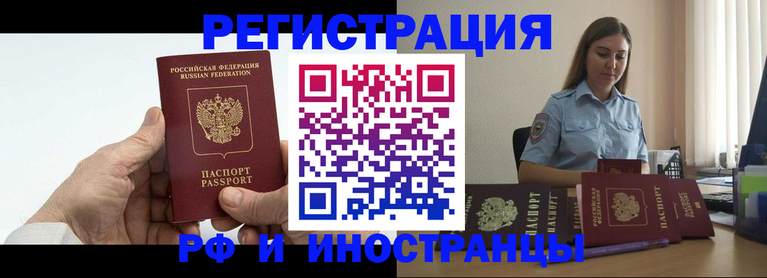 прописка от собственника в Алейске